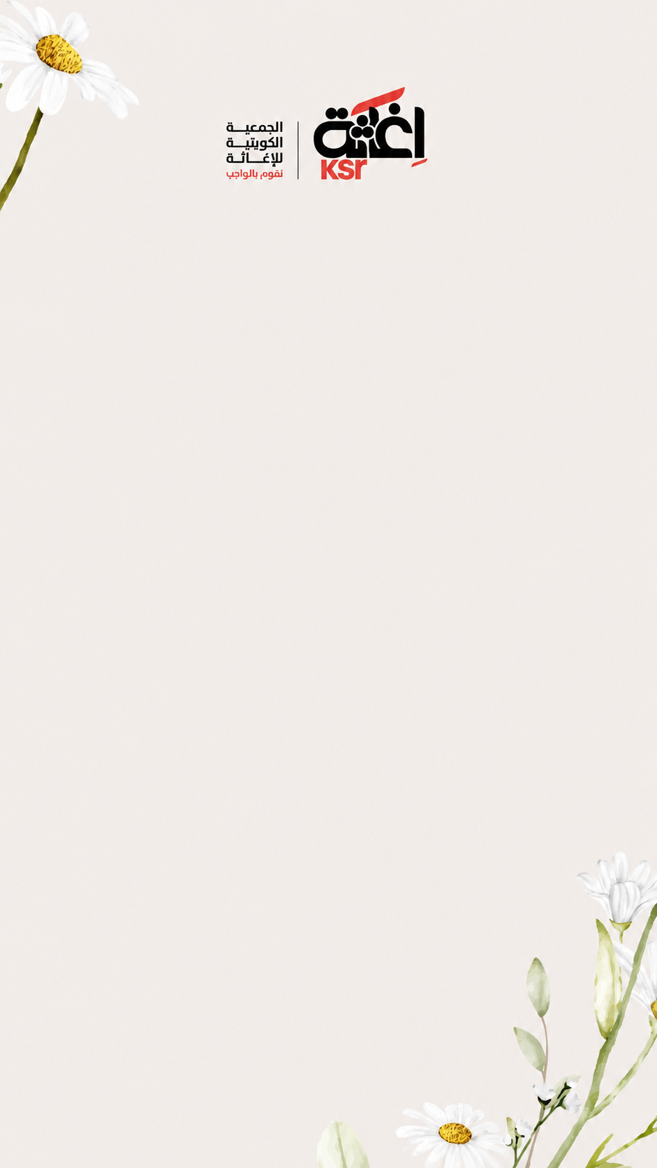 خلفية زهور بيضاء مع شعار الجمعية